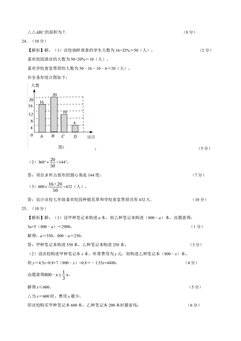 七年级数学期末模拟卷01（参考答案）（人教版2024）_初中数学_七年级数学下册（人教版）_期中+期末