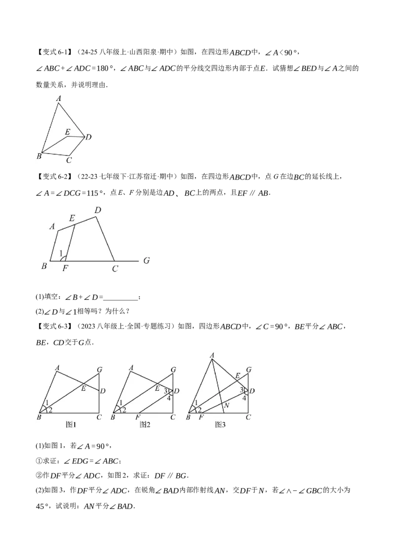 专题02七个基本导角模型（举一反三专项训练）（学生版）_初中数学_八年级数学上册（人教版）_母题专项-U66_2026版