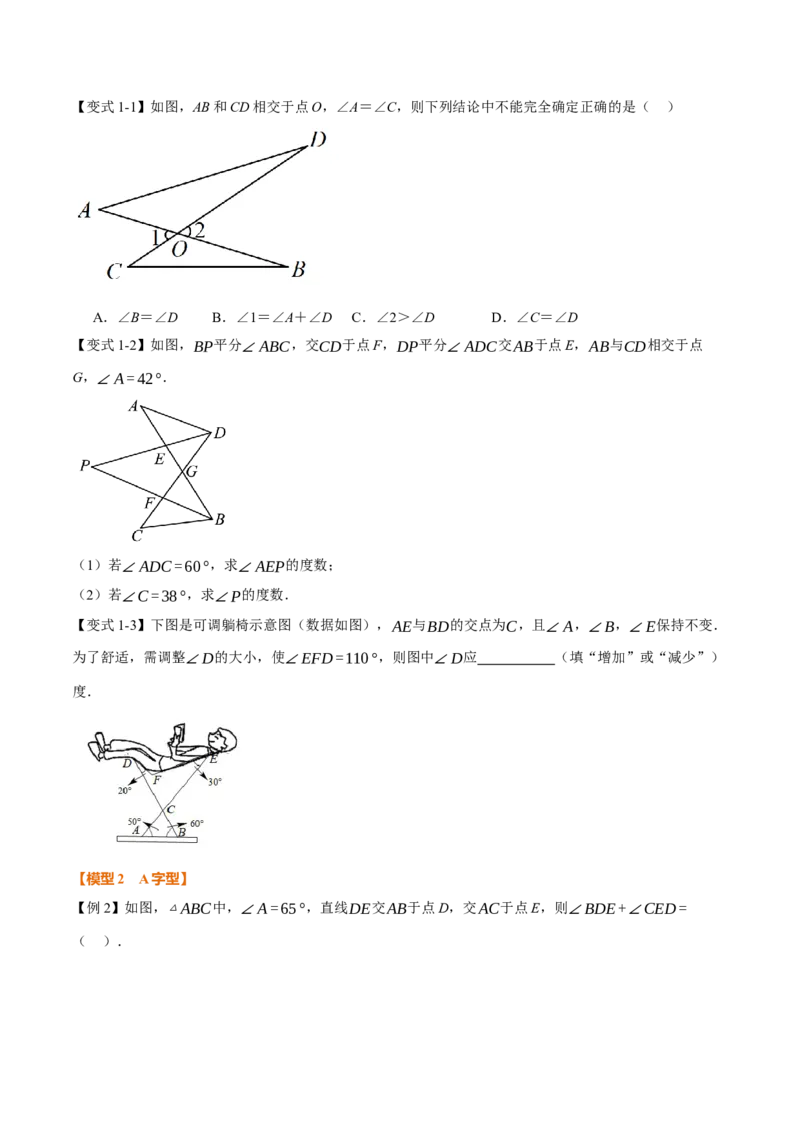 专题02七个基本导角模型（举一反三专项训练）（学生版）_初中数学_八年级数学上册（人教版）_母题专项-U66_2026版