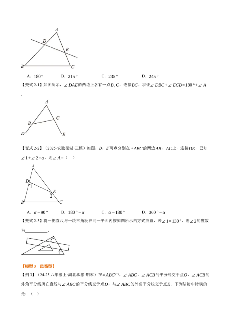专题02七个基本导角模型（举一反三专项训练）（学生版）_初中数学_八年级数学上册（人教版）_母题专项-U66_2026版