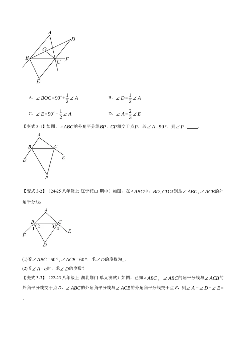 专题02七个基本导角模型（举一反三专项训练）（学生版）_初中数学_八年级数学上册（人教版）_母题专项-U66_2026版