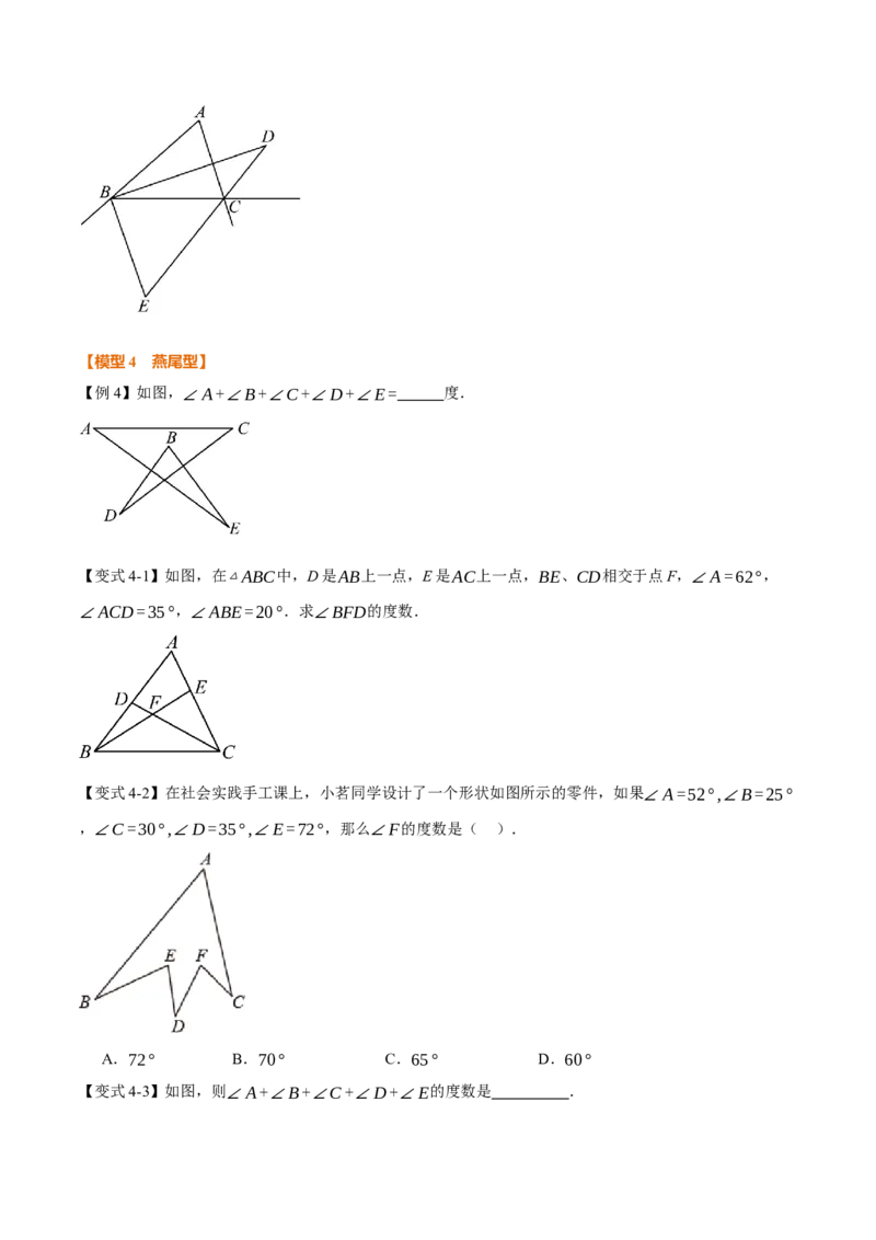 专题02七个基本导角模型（举一反三专项训练）（学生版）_初中数学_八年级数学上册（人教版）_母题专项-U66_2026版