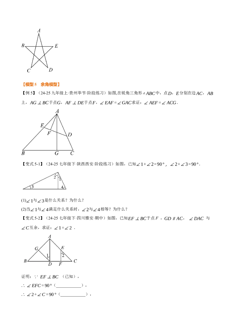 专题02七个基本导角模型（举一反三专项训练）（学生版）_初中数学_八年级数学上册（人教版）_母题专项-U66_2026版