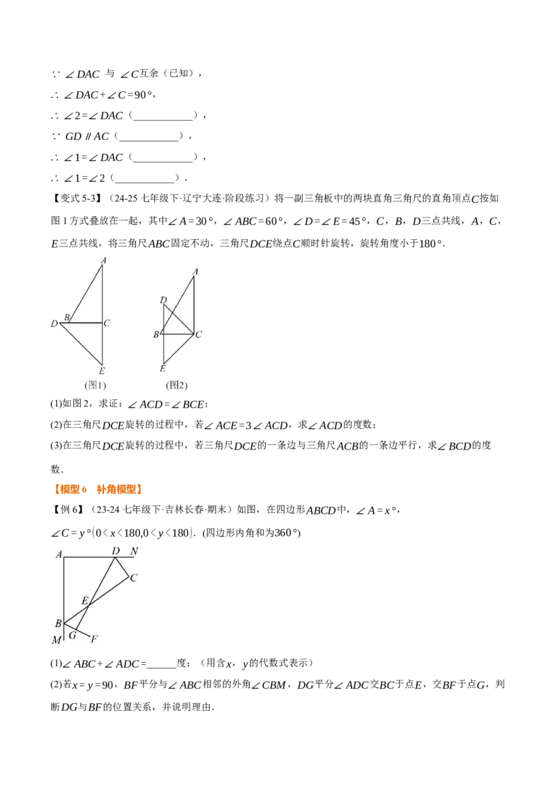 专题02七个基本导角模型（举一反三专项训练）（学生版）_初中数学_八年级数学上册（人教版）_母题专项-U66_2026版