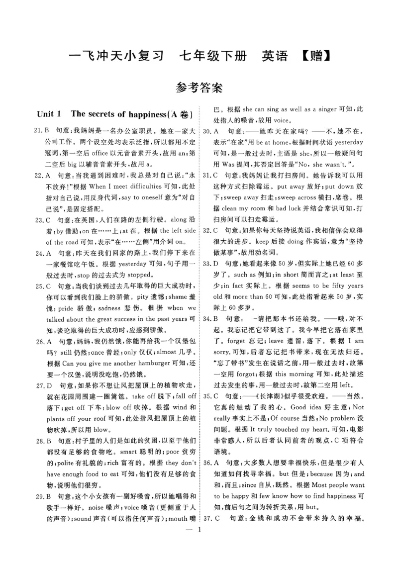 2025《初中英语&bull;一飞冲天小复习》7下答案_七下外研版2026英语_2026春版本一_新外研英语7下_2025春外研七下：自学包_2025春一飞冲天课时作业七下英语