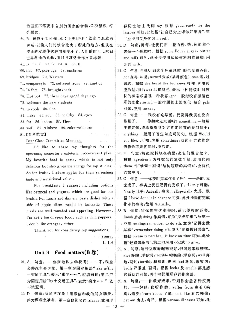 2025《初中英语&bull;一飞冲天小复习》7下答案_七下外研版2026英语_2026春版本一_新外研英语7下_2025春外研七下：自学包_2025春一飞冲天课时作业七下英语
