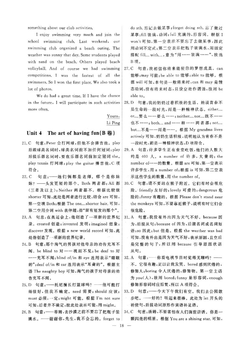 2025《初中英语&bull;一飞冲天小复习》7下答案_七下外研版2026英语_2026春版本一_新外研英语7下_2025春外研七下：自学包_2025春一飞冲天课时作业七下英语