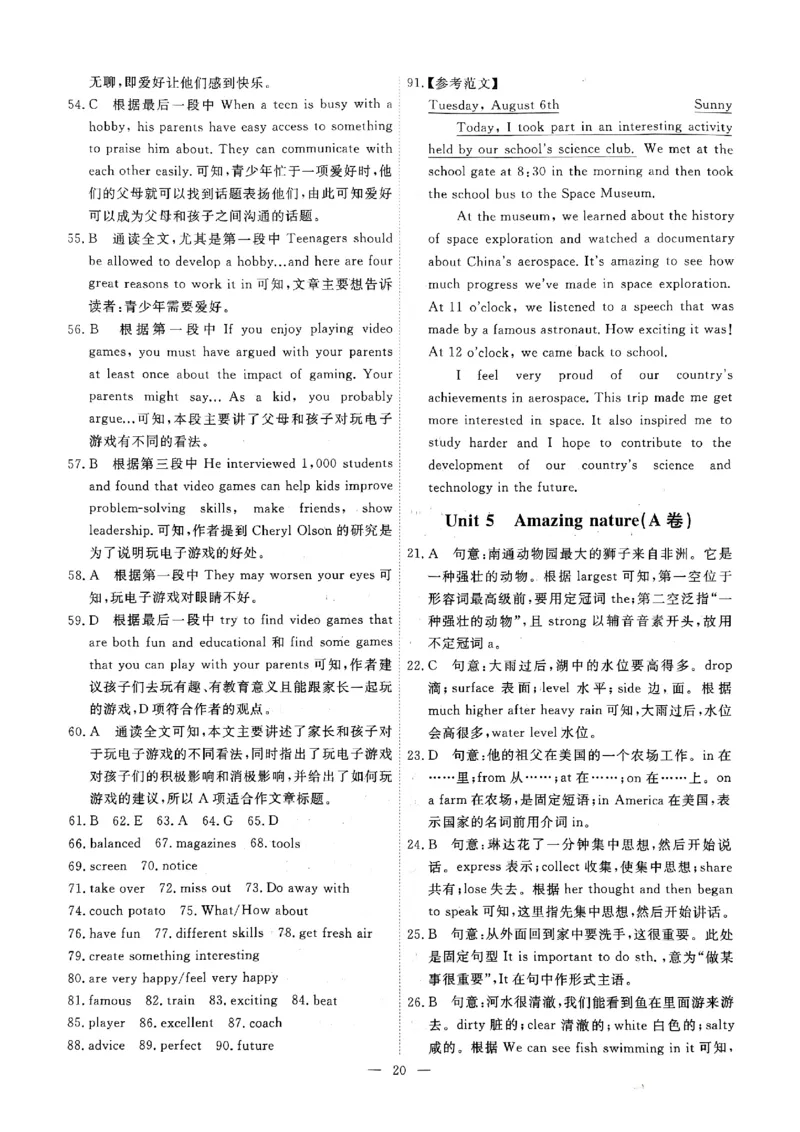 2025《初中英语&bull;一飞冲天小复习》7下答案_七下外研版2026英语_2026春版本一_新外研英语7下_2025春外研七下：自学包_2025春一飞冲天课时作业七下英语