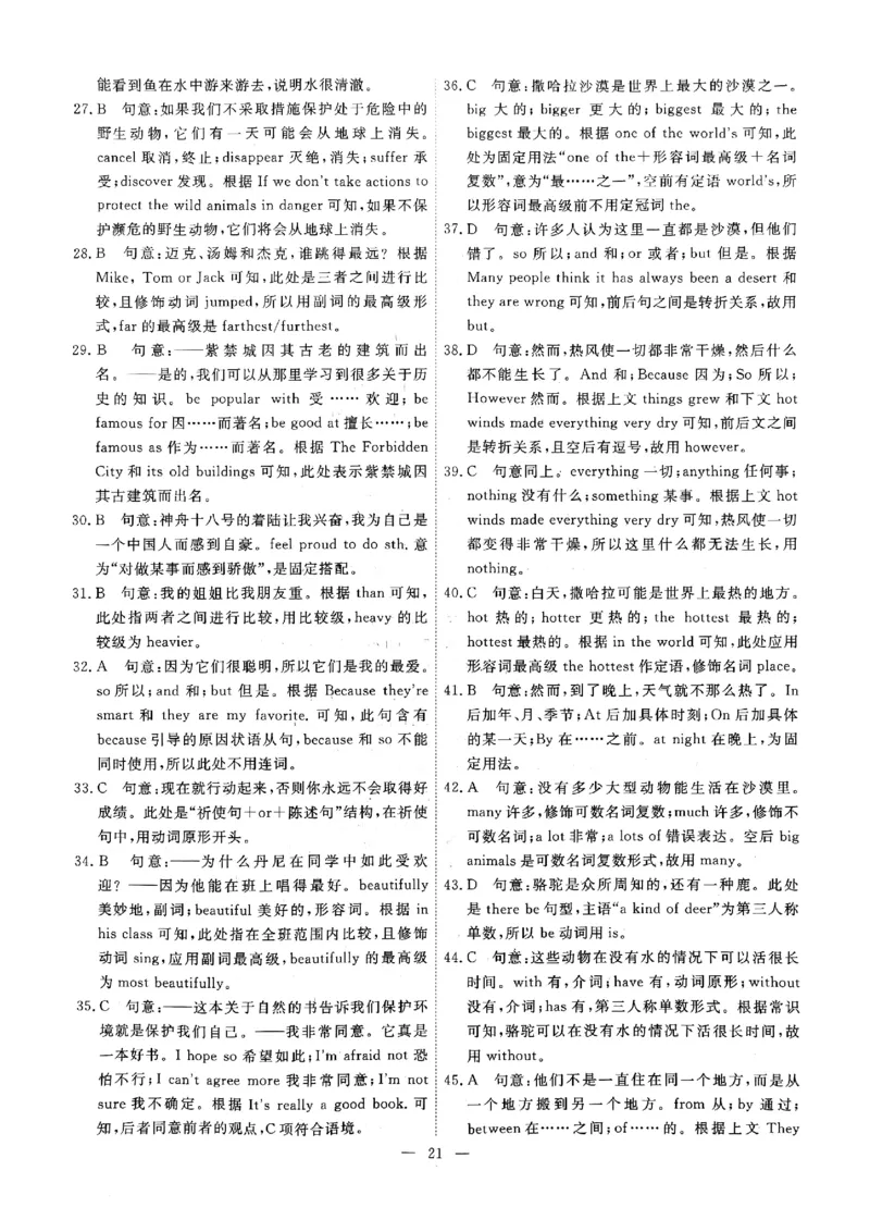 2025《初中英语&bull;一飞冲天小复习》7下答案_七下外研版2026英语_2026春版本一_新外研英语7下_2025春外研七下：自学包_2025春一飞冲天课时作业七下英语