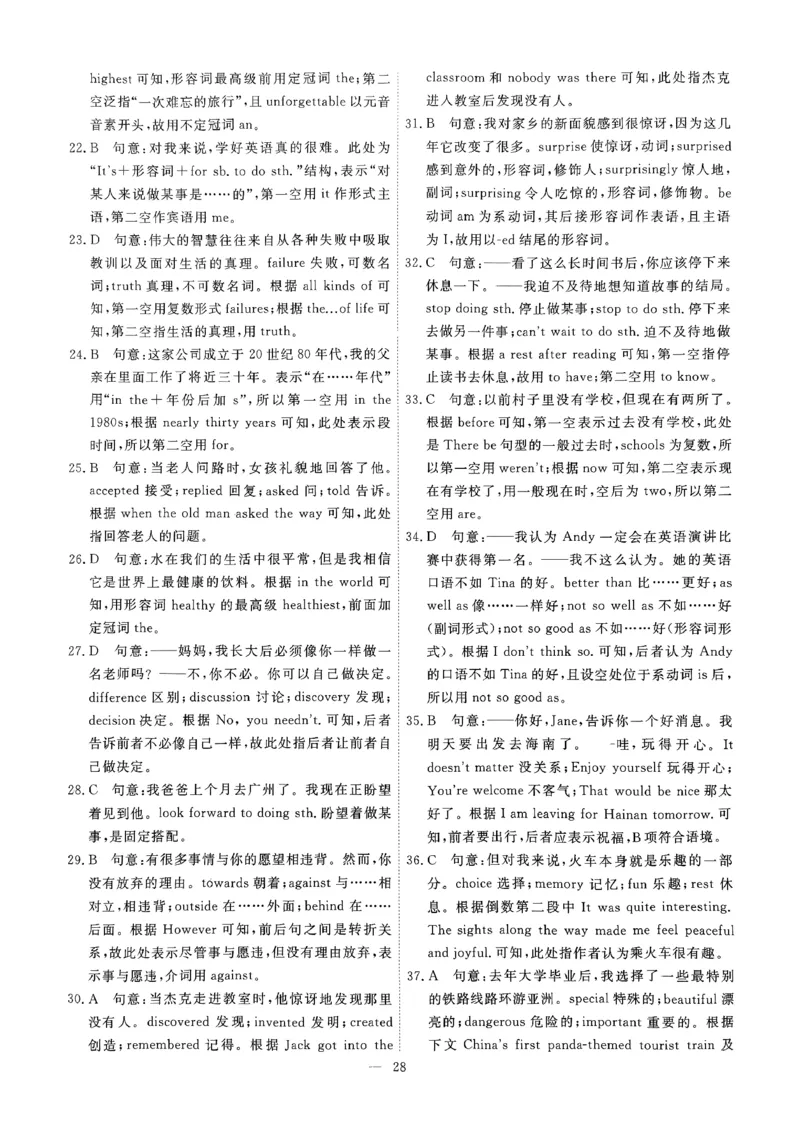 2025《初中英语&bull;一飞冲天小复习》7下答案_七下外研版2026英语_2026春版本一_新外研英语7下_2025春外研七下：自学包_2025春一飞冲天课时作业七下英语