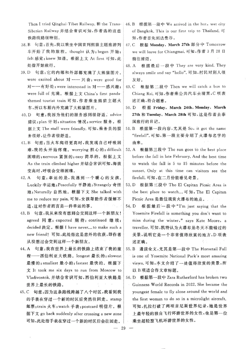 2025《初中英语&bull;一飞冲天小复习》7下答案_七下外研版2026英语_2026春版本一_新外研英语7下_2025春外研七下：自学包_2025春一飞冲天课时作业七下英语