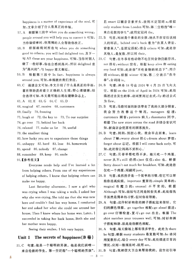 2025《初中英语&bull;一飞冲天小复习》7下答案_七下外研版2026英语_2026春版本一_新外研英语7下_2025春外研七下：自学包_2025春一飞冲天课时作业七下英语