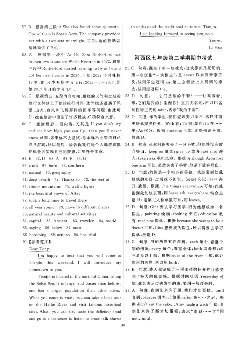 2025《初中英语&bull;一飞冲天小复习》7下答案_七下外研版2026英语_2026春版本一_新外研英语7下_2025春外研七下：自学包_2025春一飞冲天课时作业七下英语
