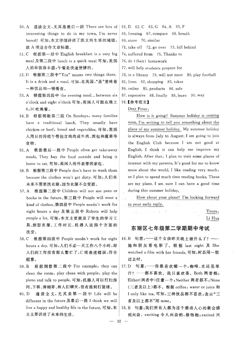 2025《初中英语&bull;一飞冲天小复习》7下答案_七下外研版2026英语_2026春版本一_新外研英语7下_2025春外研七下：自学包_2025春一飞冲天课时作业七下英语
