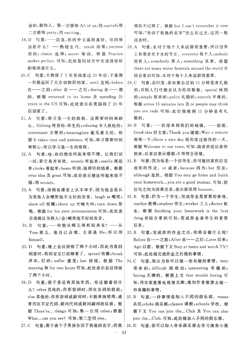 2025《初中英语&bull;一飞冲天小复习》7下答案_七下外研版2026英语_2026春版本一_新外研英语7下_2025春外研七下：自学包_2025春一飞冲天课时作业七下英语