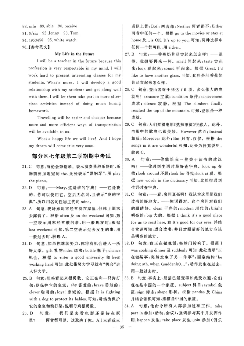 2025《初中英语&bull;一飞冲天小复习》7下答案_七下外研版2026英语_2026春版本一_新外研英语7下_2025春外研七下：自学包_2025春一飞冲天课时作业七下英语