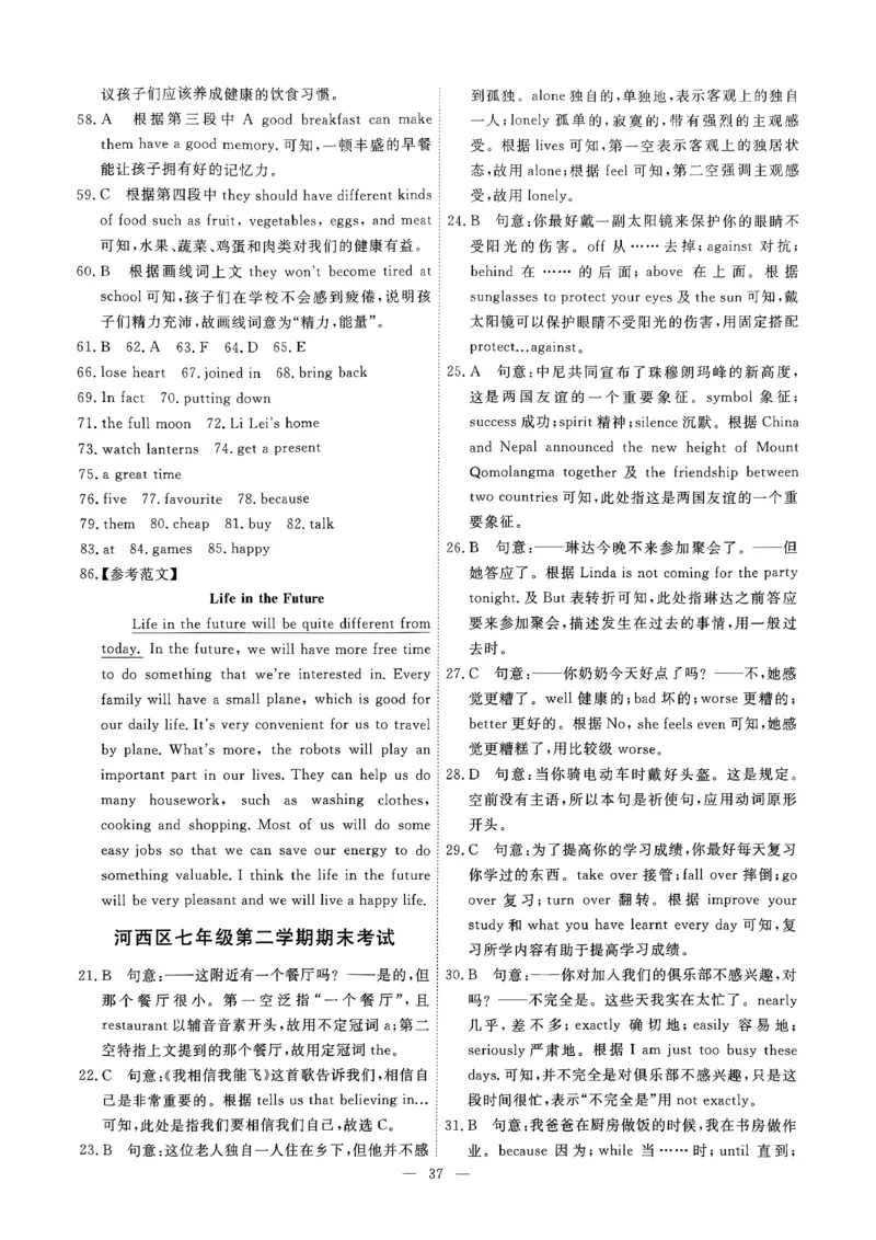 2025《初中英语&bull;一飞冲天小复习》7下答案_七下外研版2026英语_2026春版本一_新外研英语7下_2025春外研七下：自学包_2025春一飞冲天课时作业七下英语