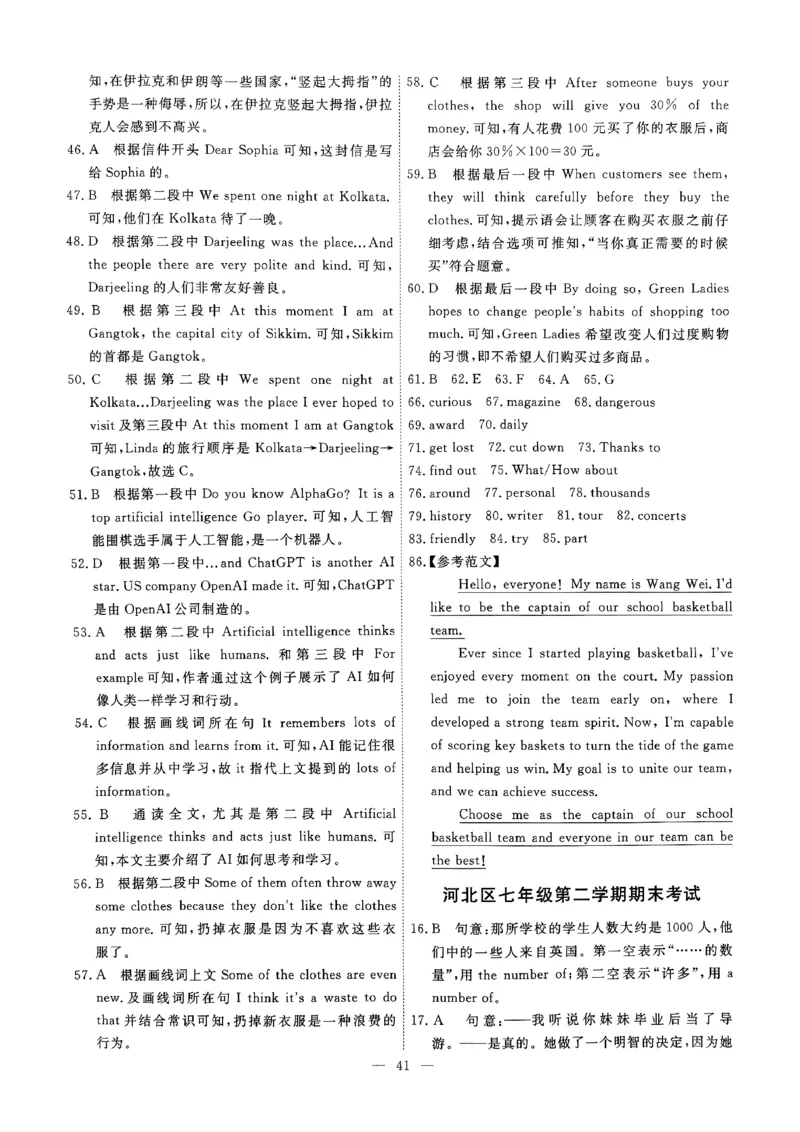 2025《初中英语&bull;一飞冲天小复习》7下答案_七下外研版2026英语_2026春版本一_新外研英语7下_2025春外研七下：自学包_2025春一飞冲天课时作业七下英语