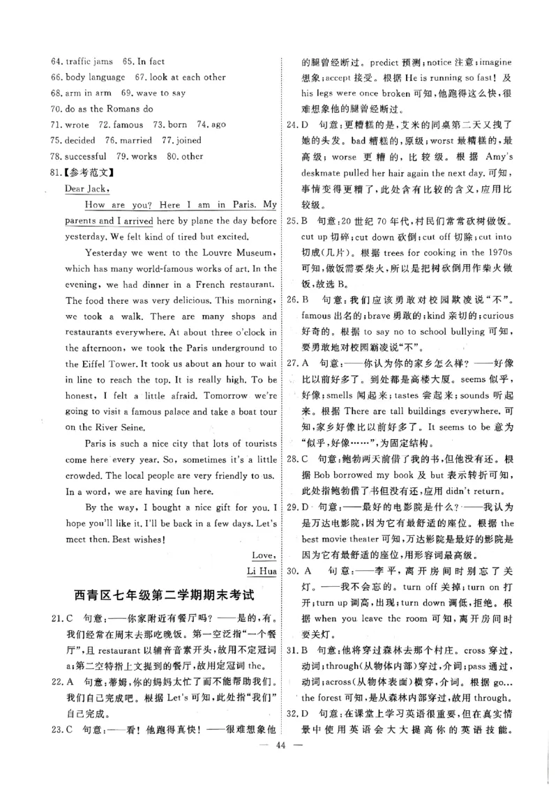 2025《初中英语&bull;一飞冲天小复习》7下答案_七下外研版2026英语_2026春版本一_新外研英语7下_2025春外研七下：自学包_2025春一飞冲天课时作业七下英语