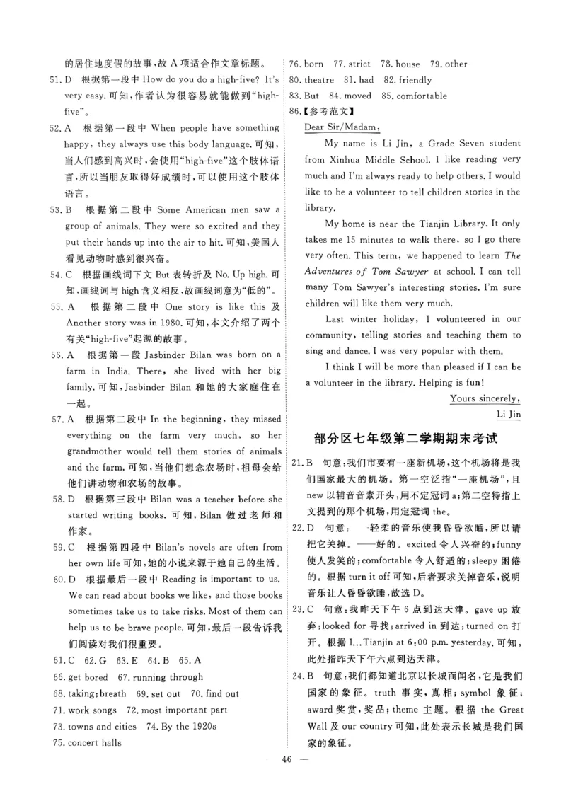 2025《初中英语&bull;一飞冲天小复习》7下答案_七下外研版2026英语_2026春版本一_新外研英语7下_2025春外研七下：自学包_2025春一飞冲天课时作业七下英语