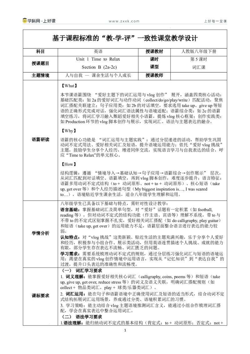 Unit1课时5SectionBVocabularyinuse2a-2c（教学设计）_新人教八下资料包_00教学设计第二套更新中_教学设计(3)_新课标资料（看这里面）