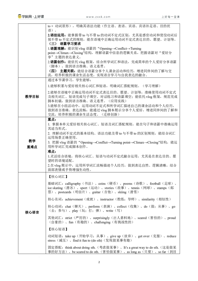 Unit1课时5SectionBVocabularyinuse2a-2c（教学设计）_新人教八下资料包_00教学设计第二套更新中_教学设计(3)_新课标资料（看这里面）