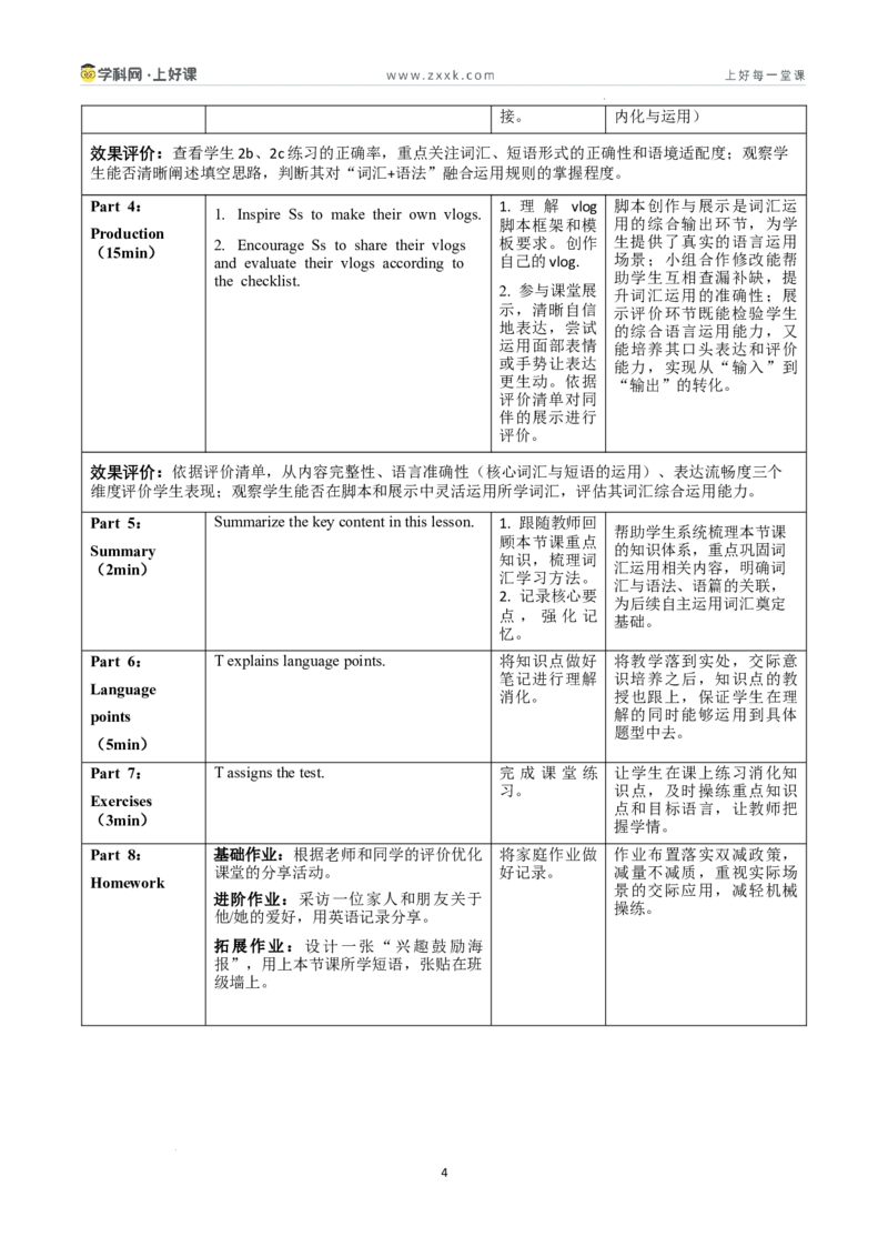 Unit1课时5SectionBVocabularyinuse2a-2c（教学设计）_新人教八下资料包_00教学设计第二套更新中_教学设计(3)_新课标资料（看这里面）