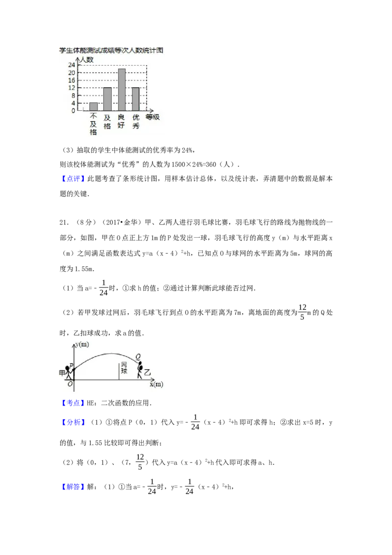 2017年浙江省金华市中考数学试卷（含解析版）_初中数学_九年级数学下册（人教版）_全国各地数学中考真题_2017年全国中考数学真题160份