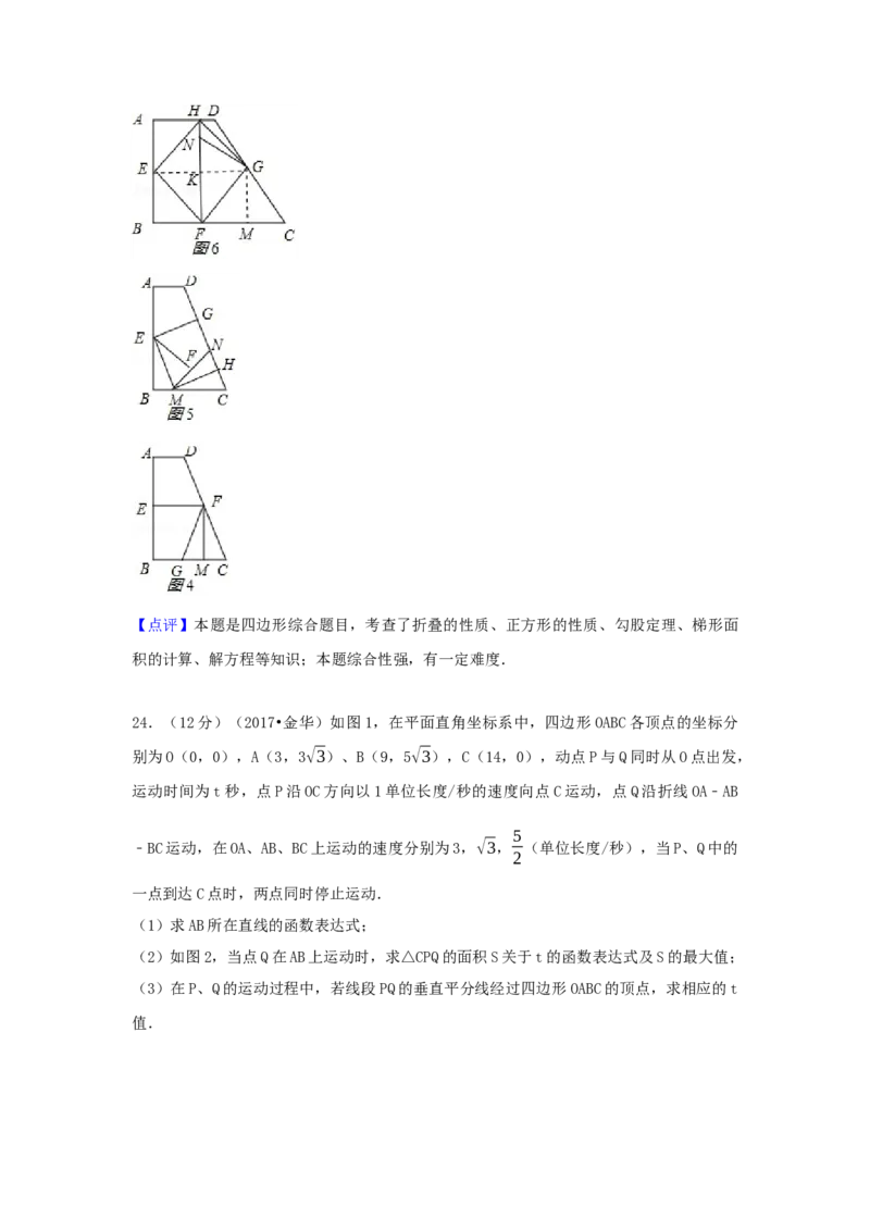 2017年浙江省金华市中考数学试卷（含解析版）_初中数学_九年级数学下册（人教版）_全国各地数学中考真题_2017年全国中考数学真题160份