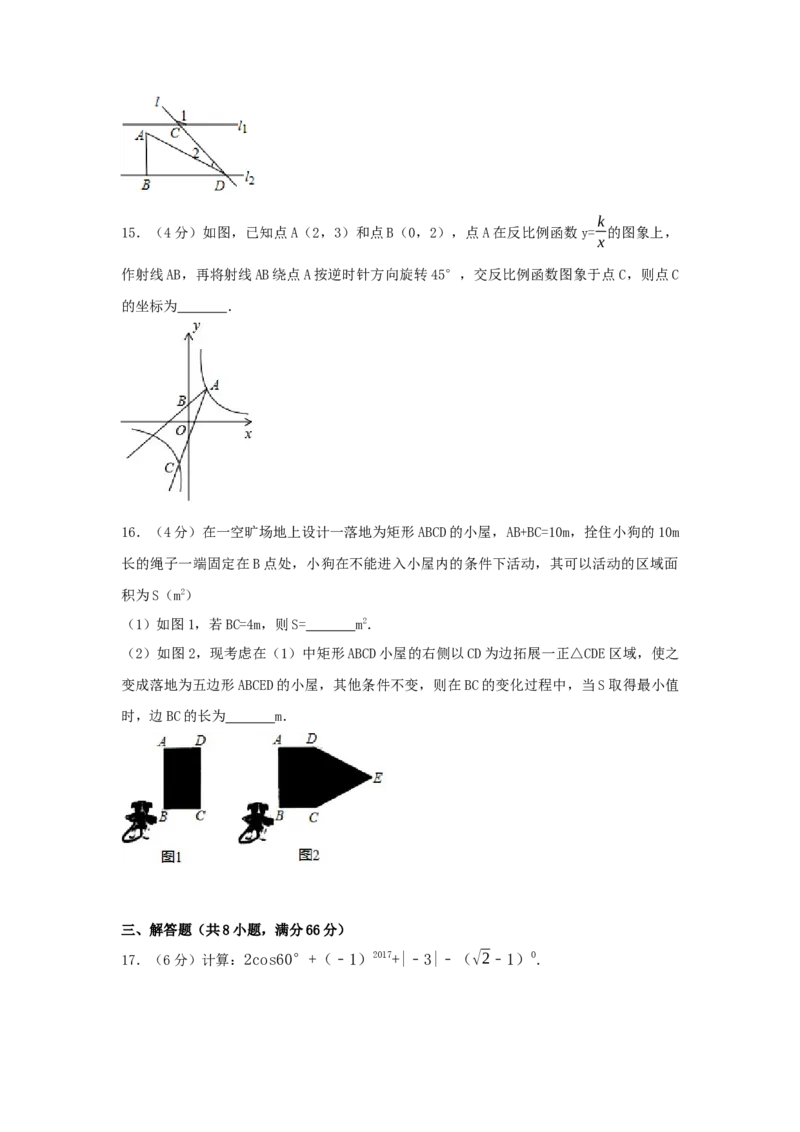 2017年浙江省金华市中考数学试卷（含解析版）_初中数学_九年级数学下册（人教版）_全国各地数学中考真题_2017年全国中考数学真题160份