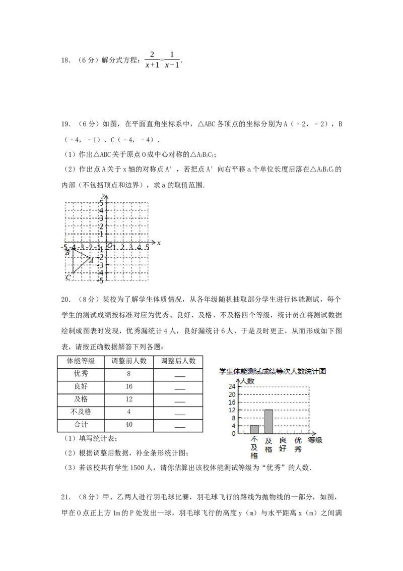 2017年浙江省金华市中考数学试卷（含解析版）_初中数学_九年级数学下册（人教版）_全国各地数学中考真题_2017年全国中考数学真题160份