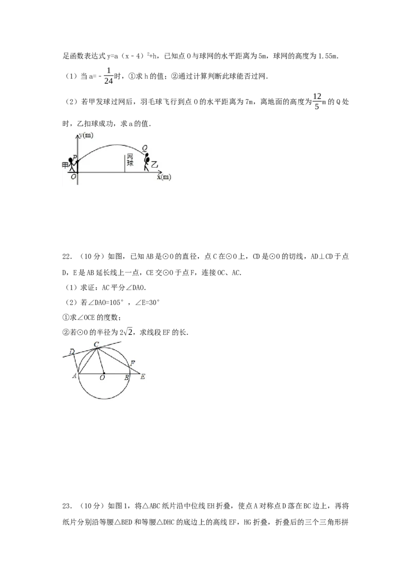 2017年浙江省金华市中考数学试卷（含解析版）_初中数学_九年级数学下册（人教版）_全国各地数学中考真题_2017年全国中考数学真题160份