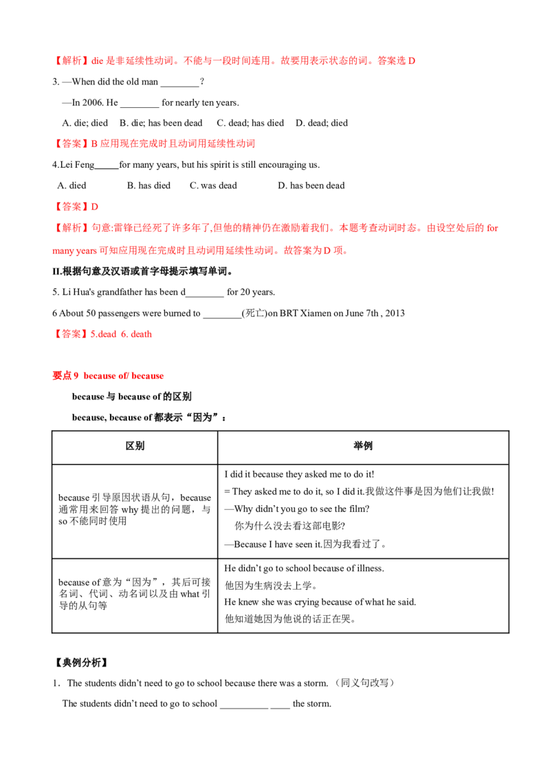 Unit1单元小结（教师版）_新人教八下资料包_00、更新资料3月16日_大单元教学课件+教学设计-U44_Unit1What'sthematter