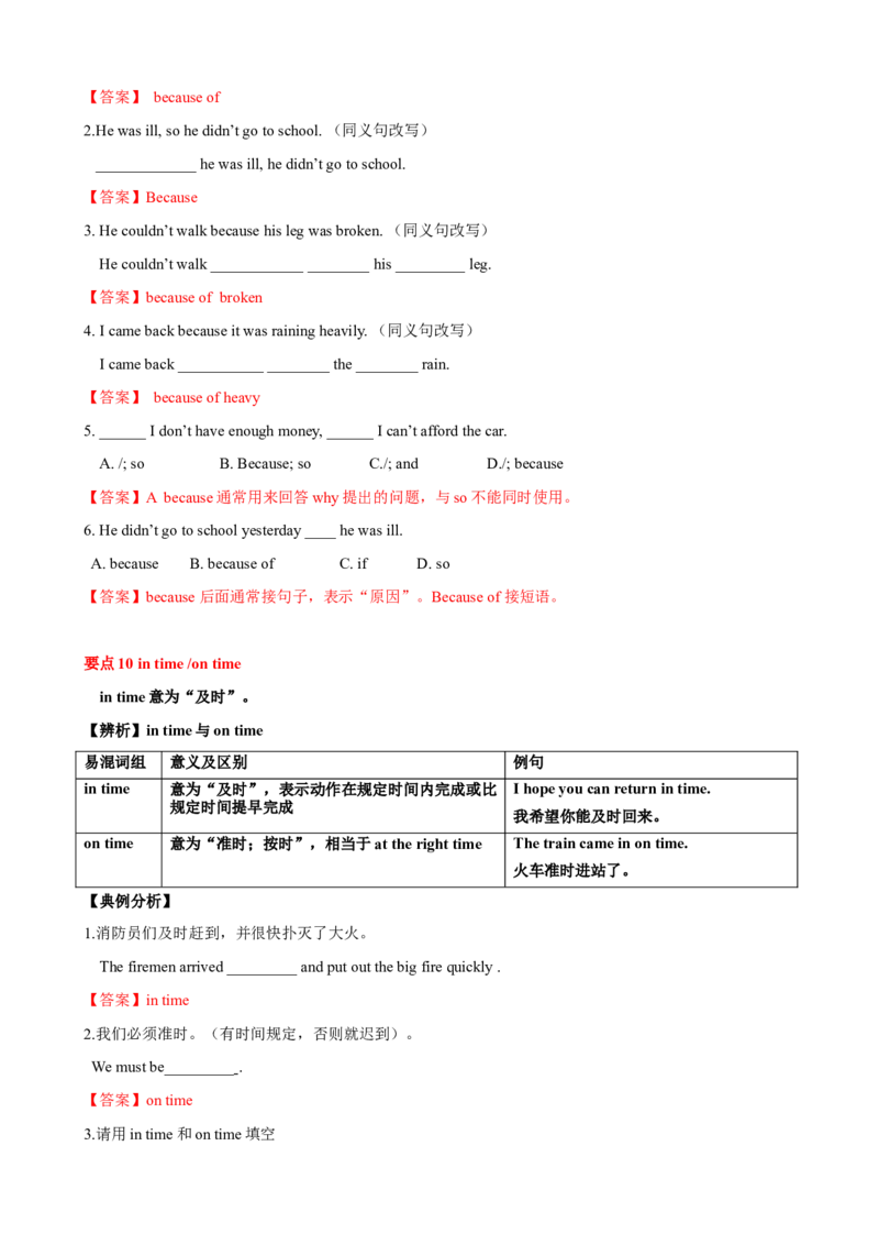 Unit1单元小结（教师版）_新人教八下资料包_00、更新资料3月16日_大单元教学课件+教学设计-U44_Unit1What'sthematter