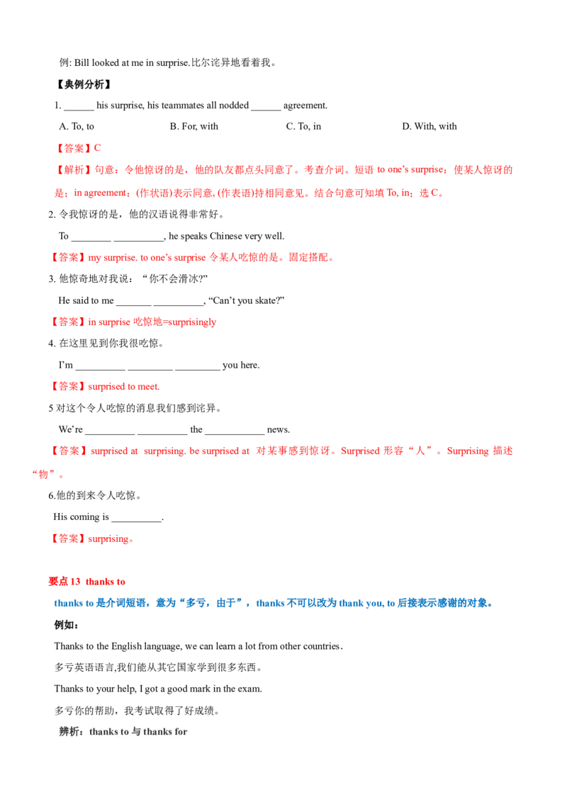 Unit1单元小结（教师版）_新人教八下资料包_00、更新资料3月16日_大单元教学课件+教学设计-U44_Unit1What'sthematter
