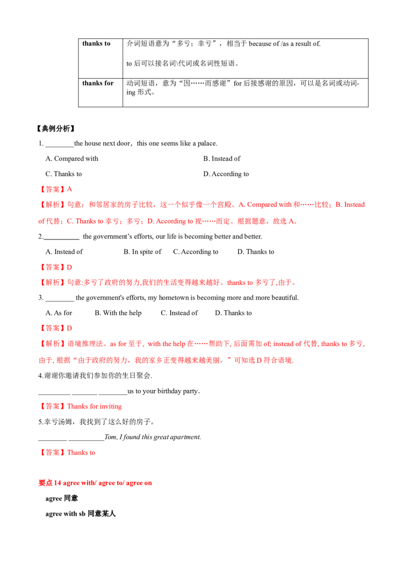 Unit1单元小结（教师版）_新人教八下资料包_00、更新资料3月16日_大单元教学课件+教学设计-U44_Unit1What'sthematter
