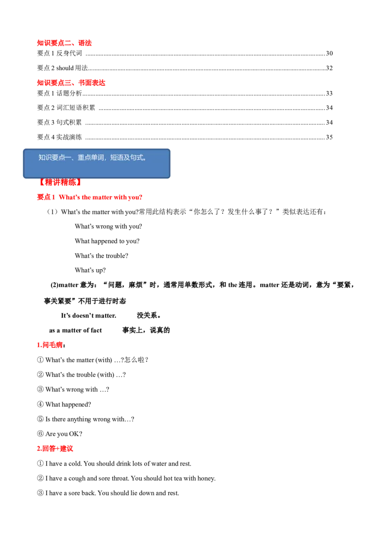 Unit1单元小结（教师版）_新人教八下资料包_00、更新资料3月16日_大单元教学课件+教学设计-U44_Unit1What'sthematter