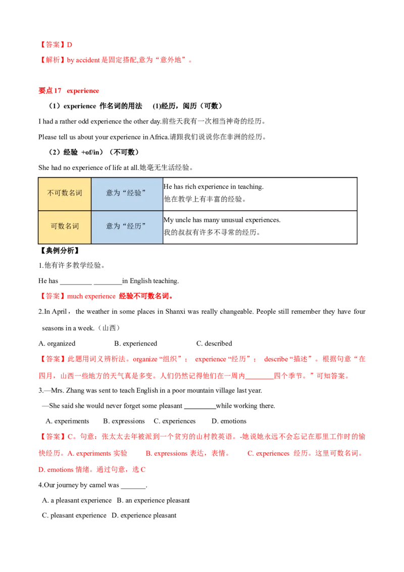 Unit1单元小结（教师版）_新人教八下资料包_00、更新资料3月16日_大单元教学课件+教学设计-U44_Unit1What'sthematter