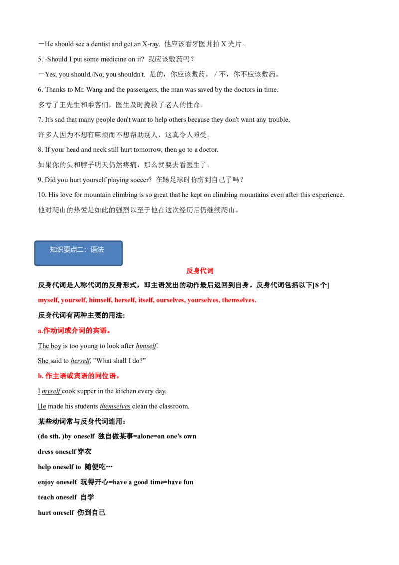 Unit1单元小结（教师版）_新人教八下资料包_00、更新资料3月16日_大单元教学课件+教学设计-U44_Unit1What'sthematter