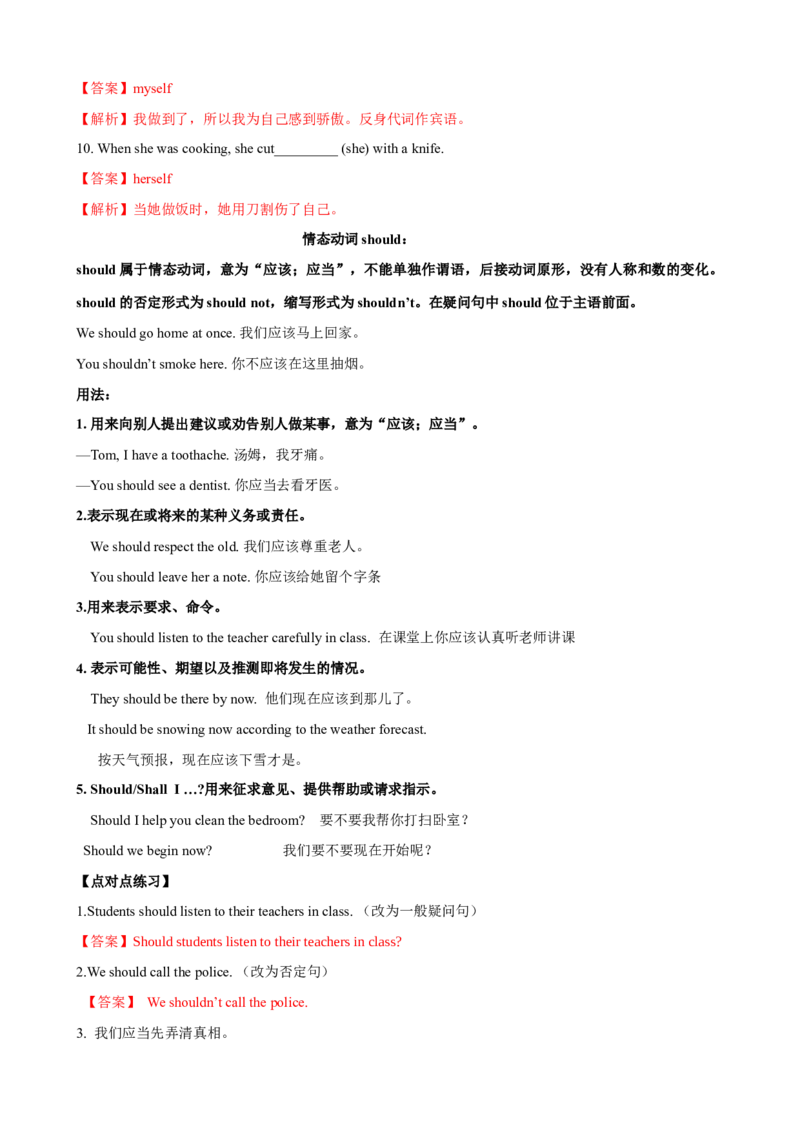 Unit1单元小结（教师版）_新人教八下资料包_00、更新资料3月16日_大单元教学课件+教学设计-U44_Unit1What'sthematter