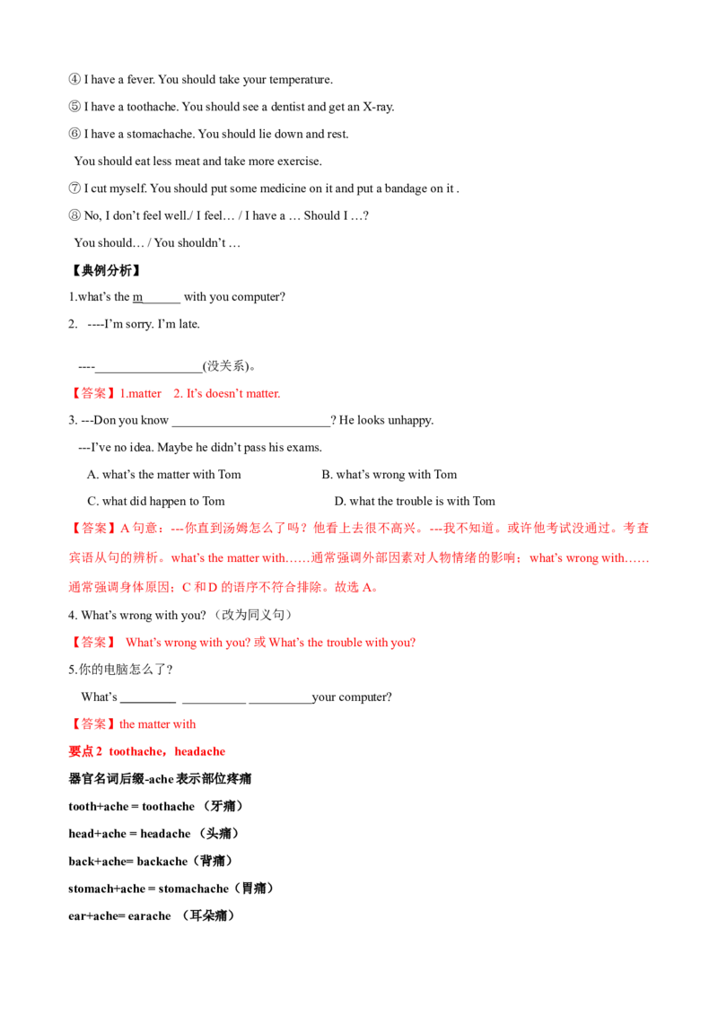 Unit1单元小结（教师版）_新人教八下资料包_00、更新资料3月16日_大单元教学课件+教学设计-U44_Unit1What'sthematter