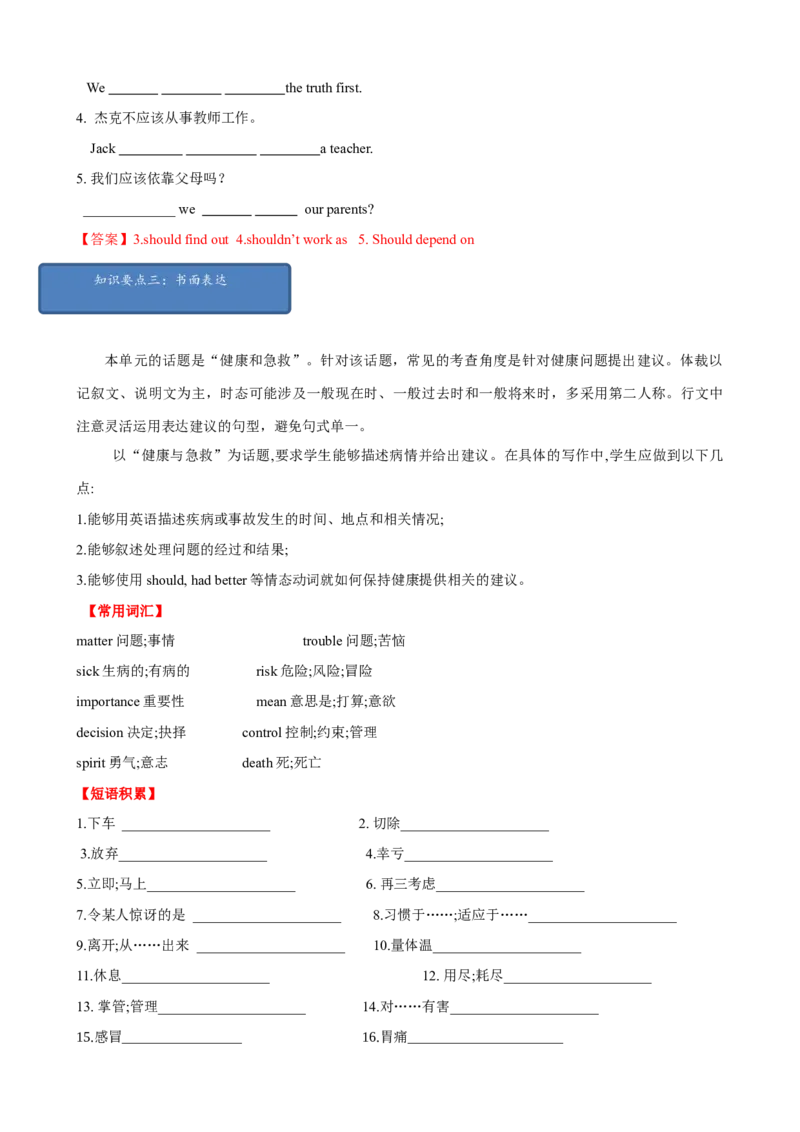 Unit1单元小结（教师版）_新人教八下资料包_00、更新资料3月16日_大单元教学课件+教学设计-U44_Unit1What'sthematter