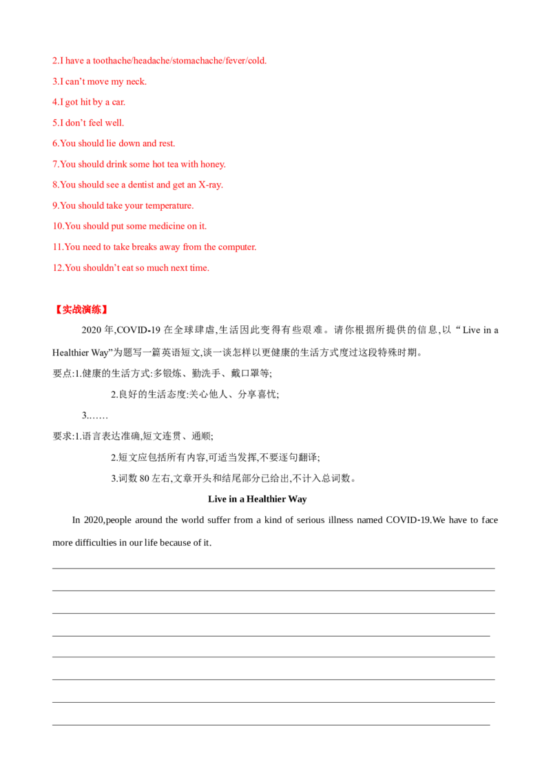 Unit1单元小结（教师版）_新人教八下资料包_00、更新资料3月16日_大单元教学课件+教学设计-U44_Unit1What'sthematter