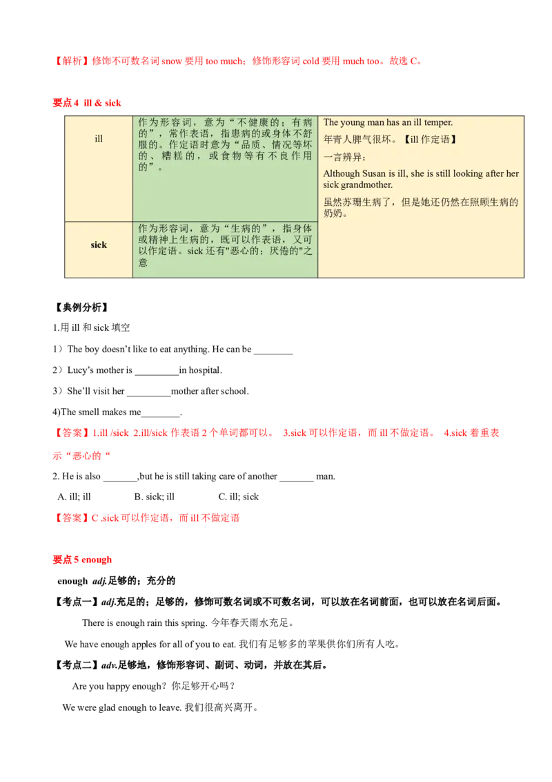 Unit1单元小结（教师版）_新人教八下资料包_00、更新资料3月16日_大单元教学课件+教学设计-U44_Unit1What'sthematter