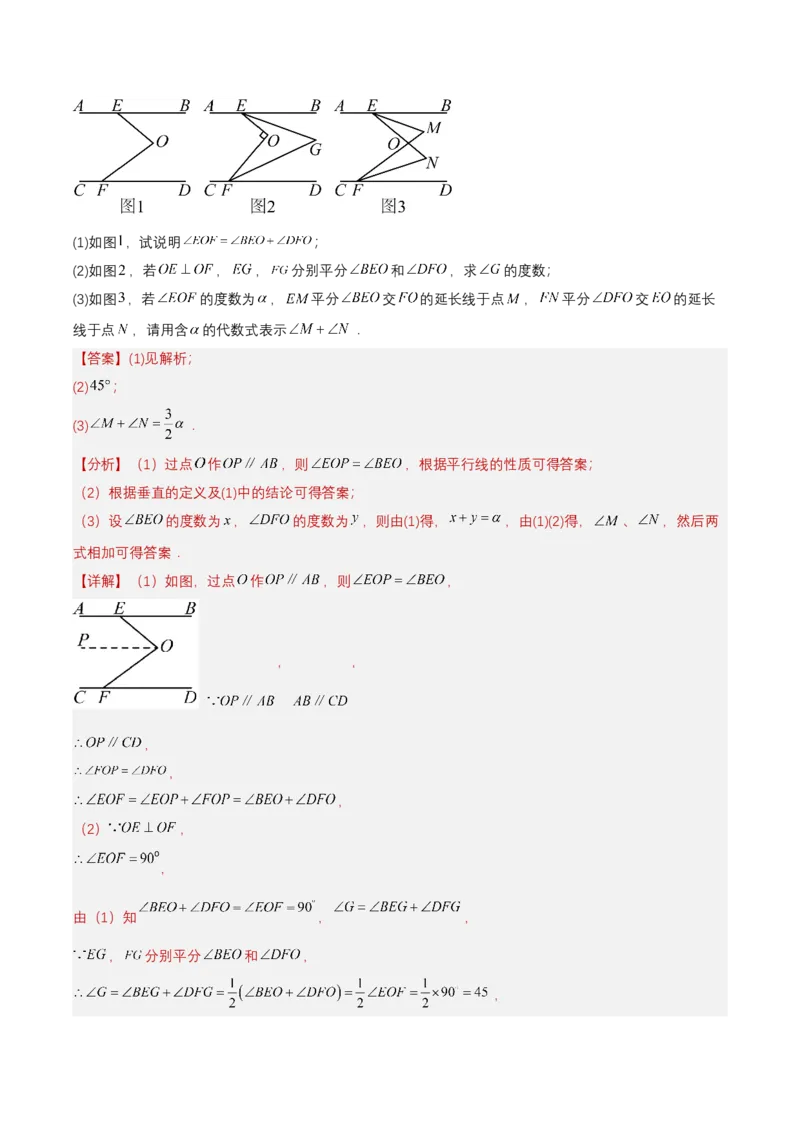 7.2.3平行线的性质（第1课时平行线的性质）（分层作业）（解析版）_初中数学_七年级数学下册（人教版）_分层作业