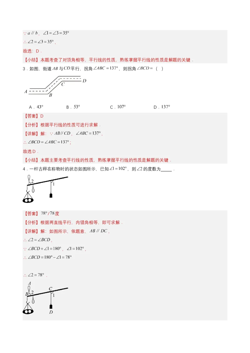 7.2.3平行线的性质（第1课时平行线的性质）（分层作业）（解析版）_初中数学_七年级数学下册（人教版）_分层作业