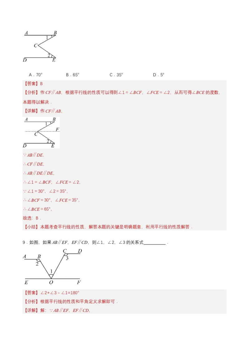 7.2.3平行线的性质（第1课时平行线的性质）（分层作业）（解析版）_初中数学_七年级数学下册（人教版）_分层作业
