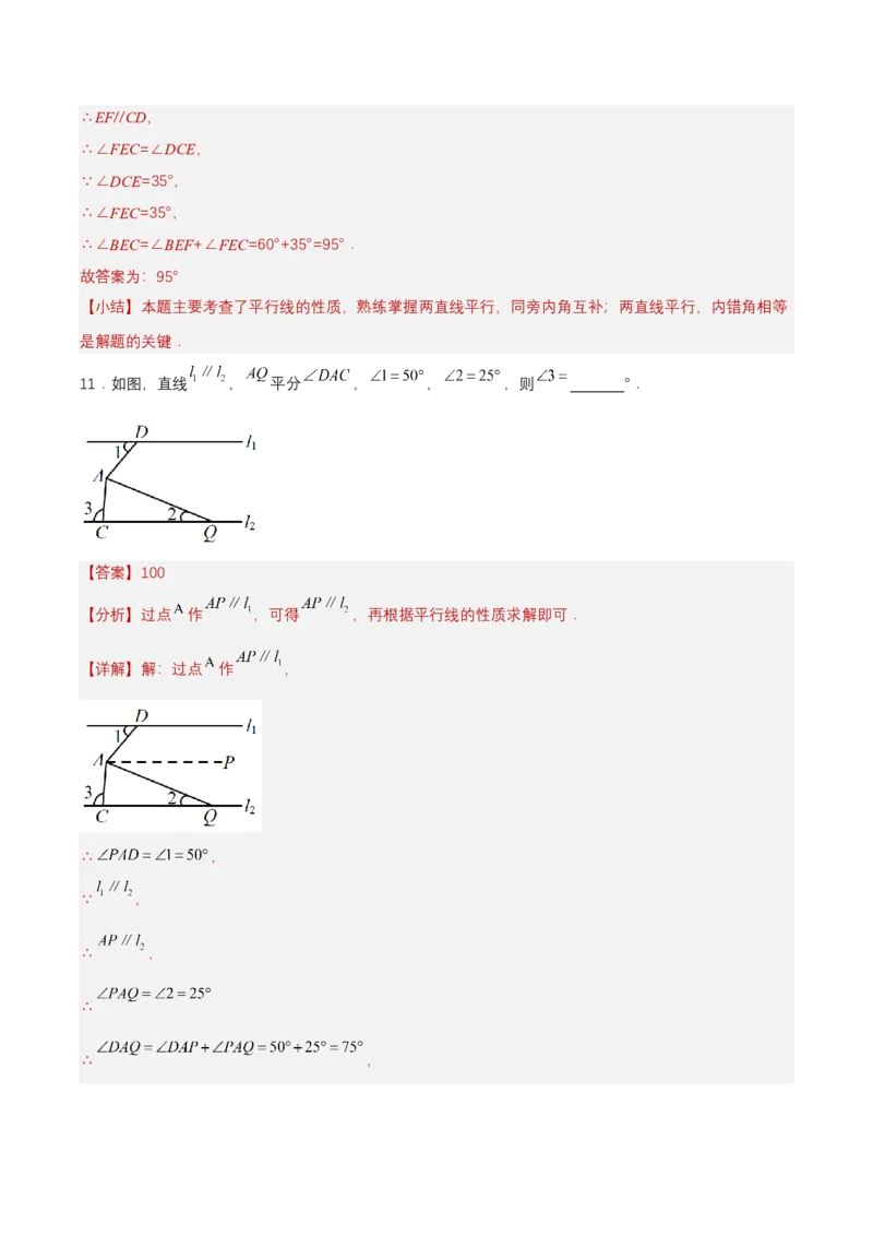 7.2.3平行线的性质（第1课时平行线的性质）（分层作业）（解析版）_初中数学_七年级数学下册（人教版）_分层作业