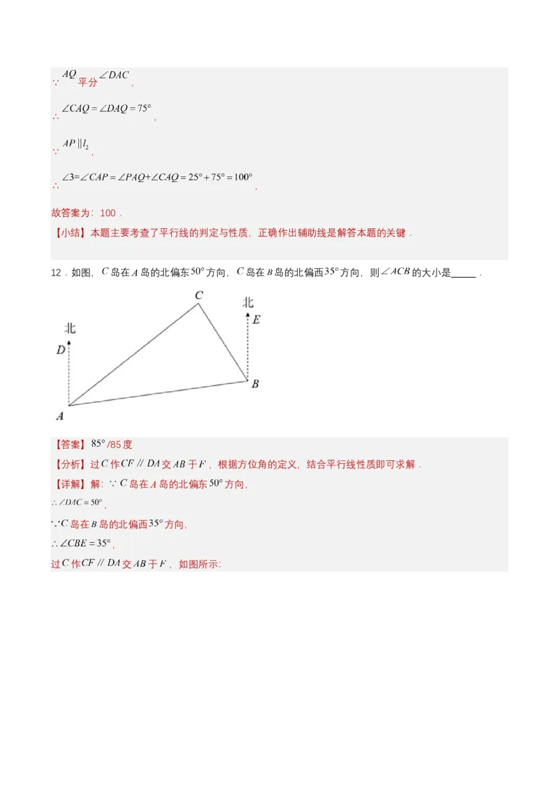 7.2.3平行线的性质（第1课时平行线的性质）（分层作业）（解析版）_初中数学_七年级数学下册（人教版）_分层作业