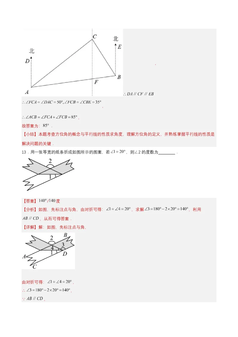 7.2.3平行线的性质（第1课时平行线的性质）（分层作业）（解析版）_初中数学_七年级数学下册（人教版）_分层作业